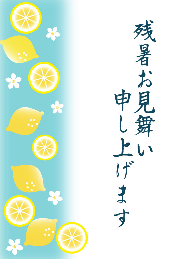 残暑見舞い 残暑見舞いのイラスト入りのテンプレート 初秋