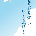 残暑見舞い 残暑見舞いのイラスト入りのテンプレート 残暑