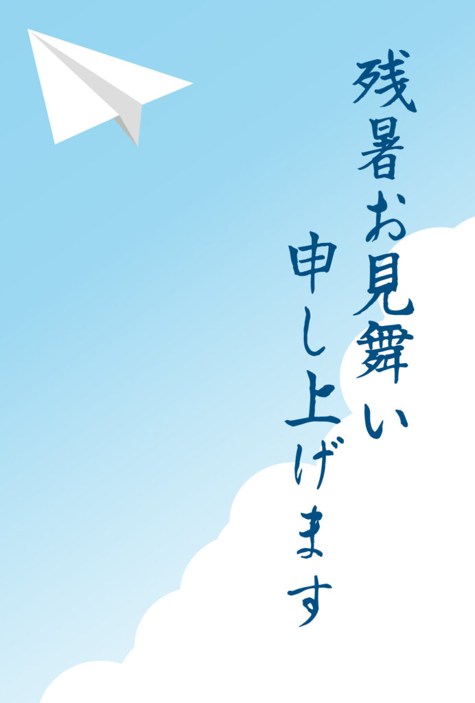 残暑見舞い 残暑見舞いのイラスト入りのテンプレート 残暑