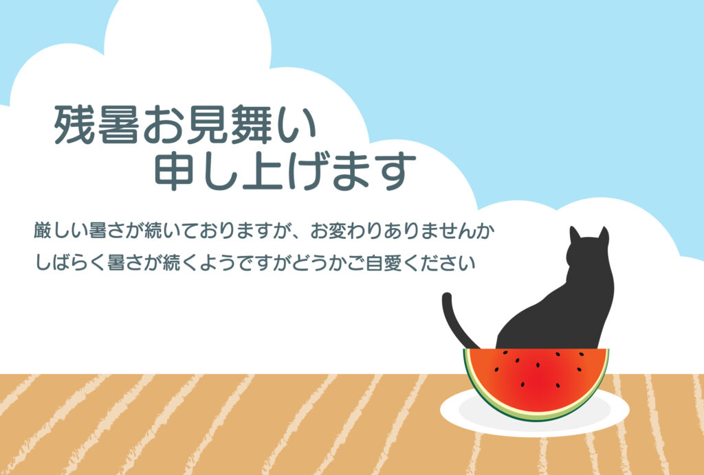 夏らしさ満載の残暑見舞いのテン