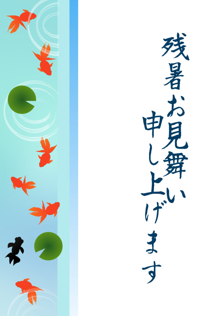 残暑見舞い 残暑見舞いのイラスト入りのテンプレート 和モダン