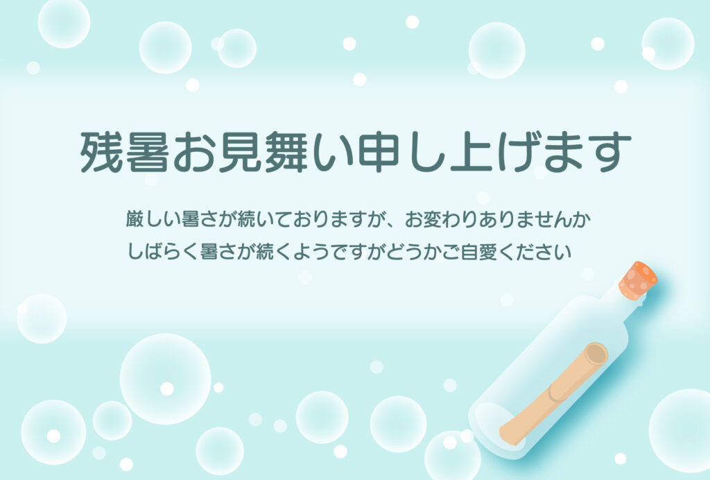 きらめく水泡とメッセージボトル