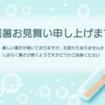きらめく水泡とメッセージボトルが運ぶおしゃれな残暑見舞いのテンプレートです。ハガキの全面にぷくぷくと広がる透明感あふれる白い水泡を散りばめ、右下には手紙の入った