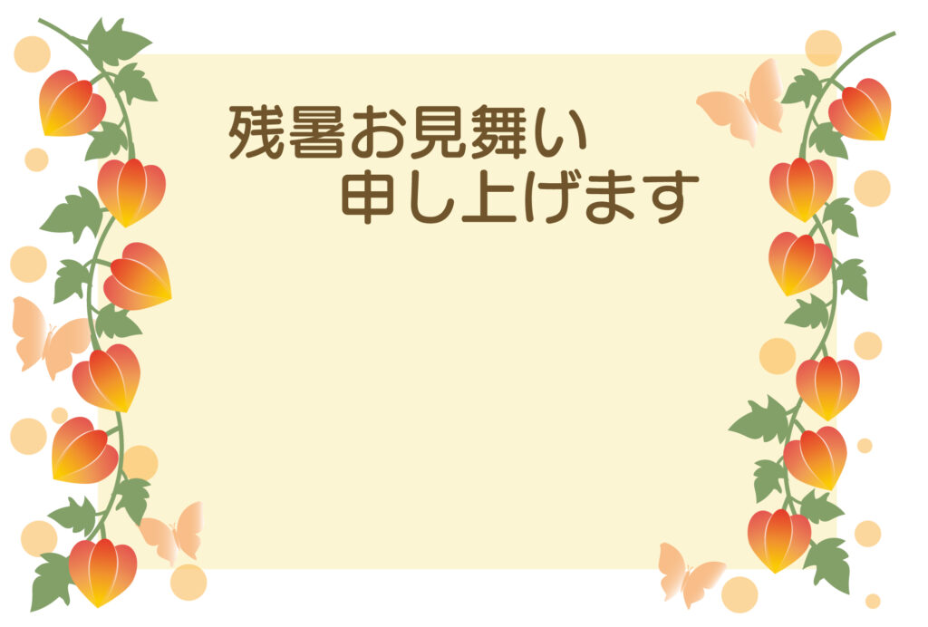 残暑見舞い 残暑見舞いのイラスト入りのテンプレート 和モダン
