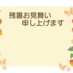残暑見舞い 残暑見舞いのイラスト入りのテンプレート 和モダン