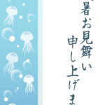 残暑見舞い 残暑見舞いのイラスト入りのテンプレート 縦書き