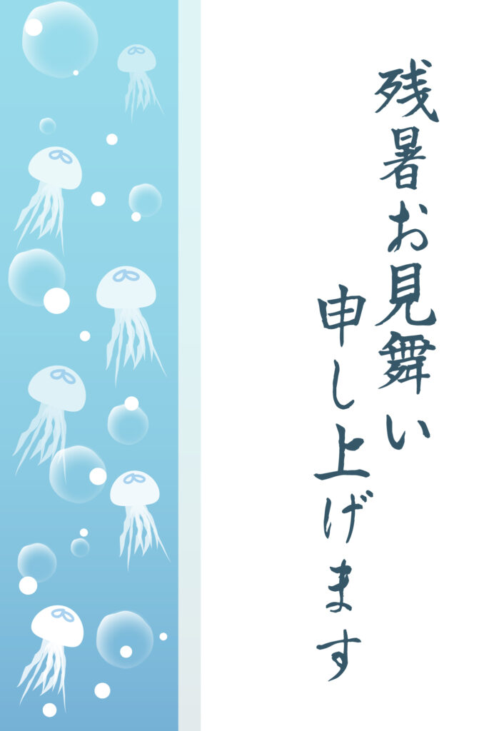 残暑見舞い 残暑見舞いのイラスト入りのテンプレート 縦書き