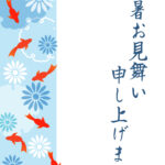 残暑見舞い 残暑見舞いのイラスト入りのテンプレート 縦書き