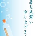 残暑見舞い 残暑見舞いのイラスト入りのテンプレート 案内