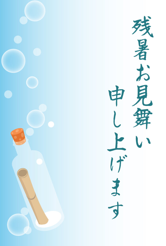 残暑見舞い 残暑見舞いのイラスト入りのテンプレート 案内