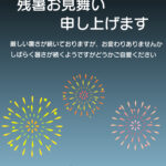【迫力満点の全画面デザイン】夜空を彩る大輪の花火が華やかな残暑見舞いのテンプレートです。夜空に3つの大輪の花火が鮮やかに咲き誇る様子を描いた、お祭りムード溢れる