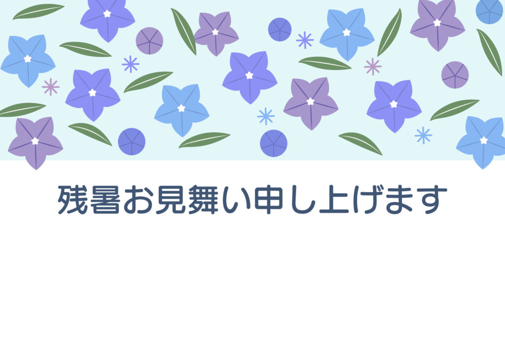 残暑見舞い 残暑見舞いのイラスト入りのテンプレート 桔梗