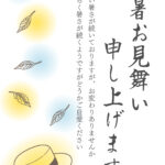 麦わら帽子と舞い散る木の葉が夏の終わりを告げる、ノスタルジックな優しさに満ちた残暑見舞いのテンプレートです。麦わら帽子のイラストをアクセントに、その上空へと風に