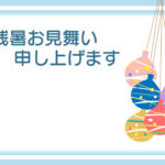 残暑見舞い 残暑見舞いのイラスト入りのテンプレート 夏休み