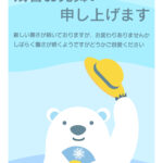 麦わら帽子をかぶった「シロクマ」がとっても可愛い残暑見舞いのテンプレートです。黄色い麦わら帽子を片手でひょいと持ち上げて、もう片方の手には雪の結晶が描かれた涼し
