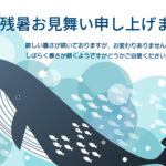 クジラと小魚のイラストがかわいい残暑見舞いのテンプレートです。中央にクジラがダイナミックに泳ぎ、その周りを白い小魚の群れがリズミカルに彩る、躍動感あふれるマリン
