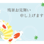 残暑見舞い 残暑見舞いのイラスト入りのテンプレート 和