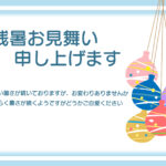 カラフルな水ヨーヨーが揺れるお祭り気分のレトロポップでかわいい残暑見舞いのテンプレートです。赤、青、緑、ピンク、黄色など、色とりどりの水ヨーヨーがいくつも吊るさ