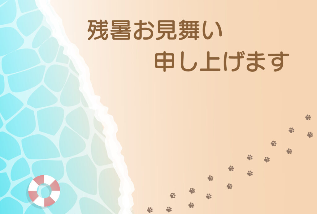 残暑見舞い 残暑見舞いのイラスト入りのテンプレート 海