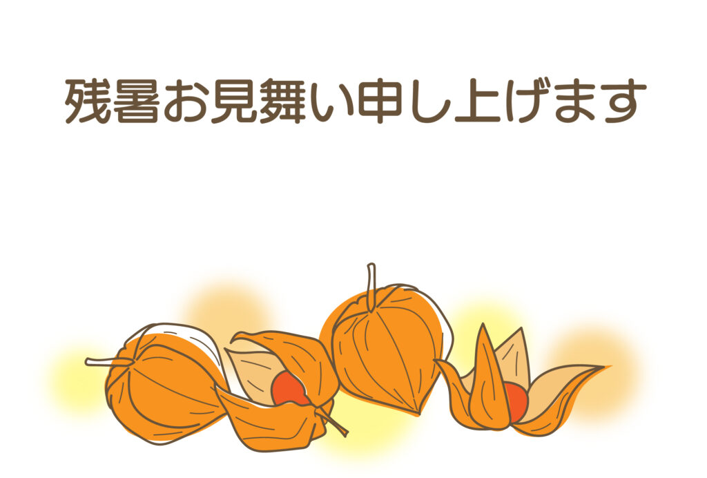 残暑見舞い 残暑見舞いのイラスト入りのテンプレート 施設