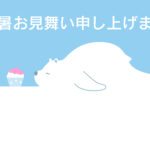 残暑見舞い 残暑見舞いのイラスト入りのテンプレート はがき印刷