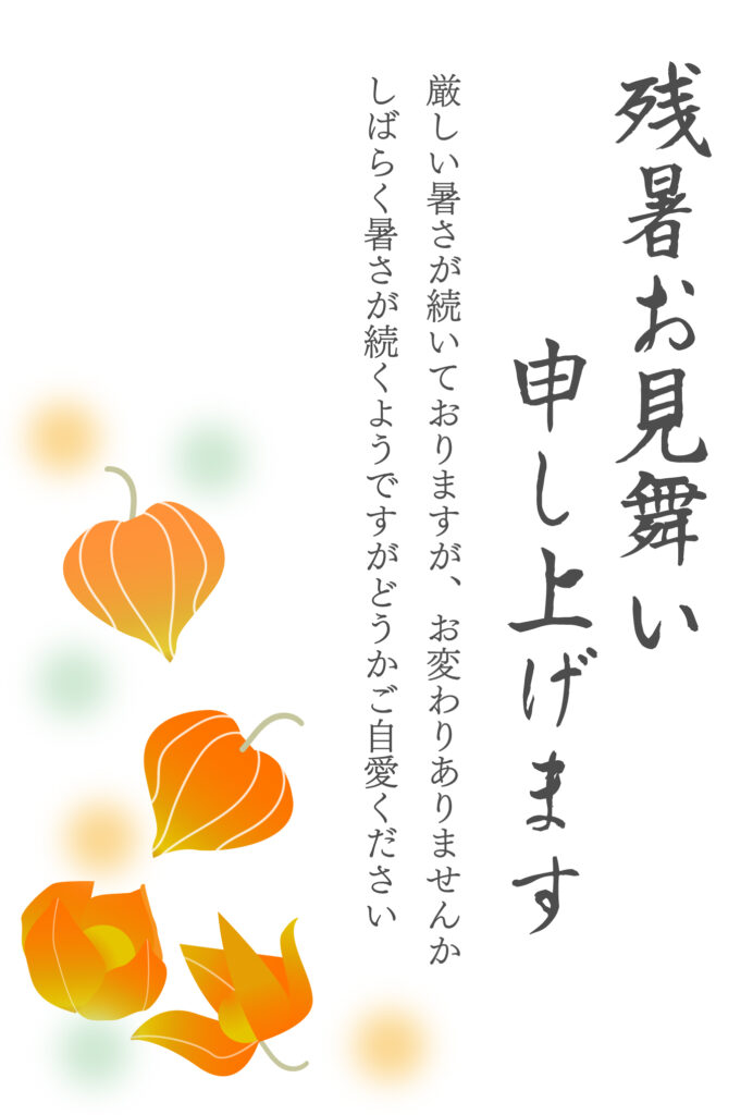 ふっくらと色づく「ほおずき」が