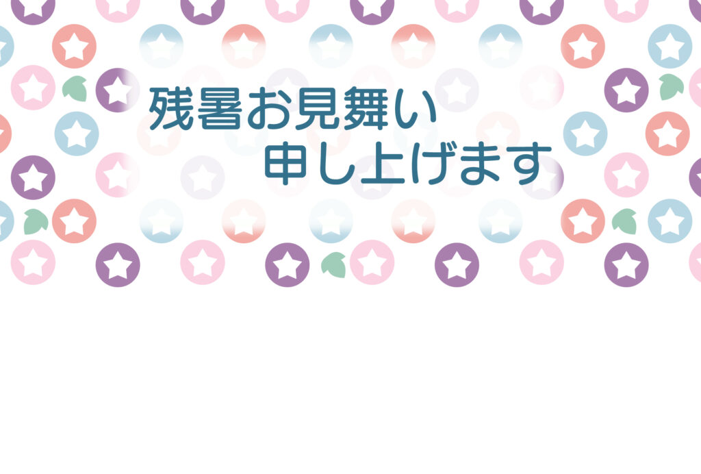 残暑見舞い 残暑見舞いのイラスト入りのテンプレート 販促