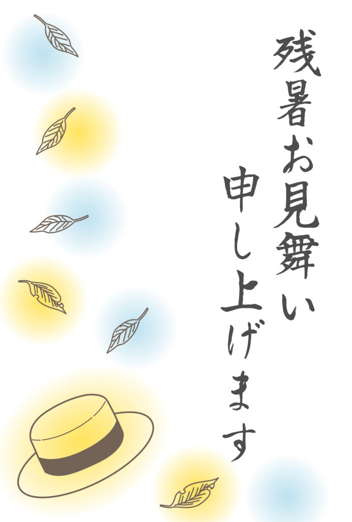 残暑見舞い 残暑見舞いのイラスト入りのテンプレート ノスタルジック