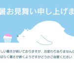 【癒し系】かき氷を前にごろんと寝そべる「シロクマ」がキュートな、のんびり癒やし系のデザインの残暑見舞いのテンプレート。冷たいいちごシロップがかかった「かき氷」を