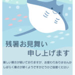 【小学生向け】海の生き物が大好きな友達や、遠くに住むおじいちゃん・おばあちゃんへ送る、夏休みのお便りにぴったりの残暑見舞いのテンプレートです。水族館へ行った後の