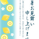 もぎたてレモンと可憐な白い花が運ぶ甘酸っぱく爽やかな風を感じる残暑見舞いのテンプレートです。みずみずしい丸ごとの「レモン」と鮮やかな断面のスライスレモンをリズミ