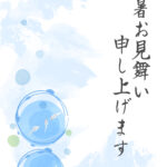 残暑見舞い 残暑見舞いのイラスト入りのテンプレート 残暑