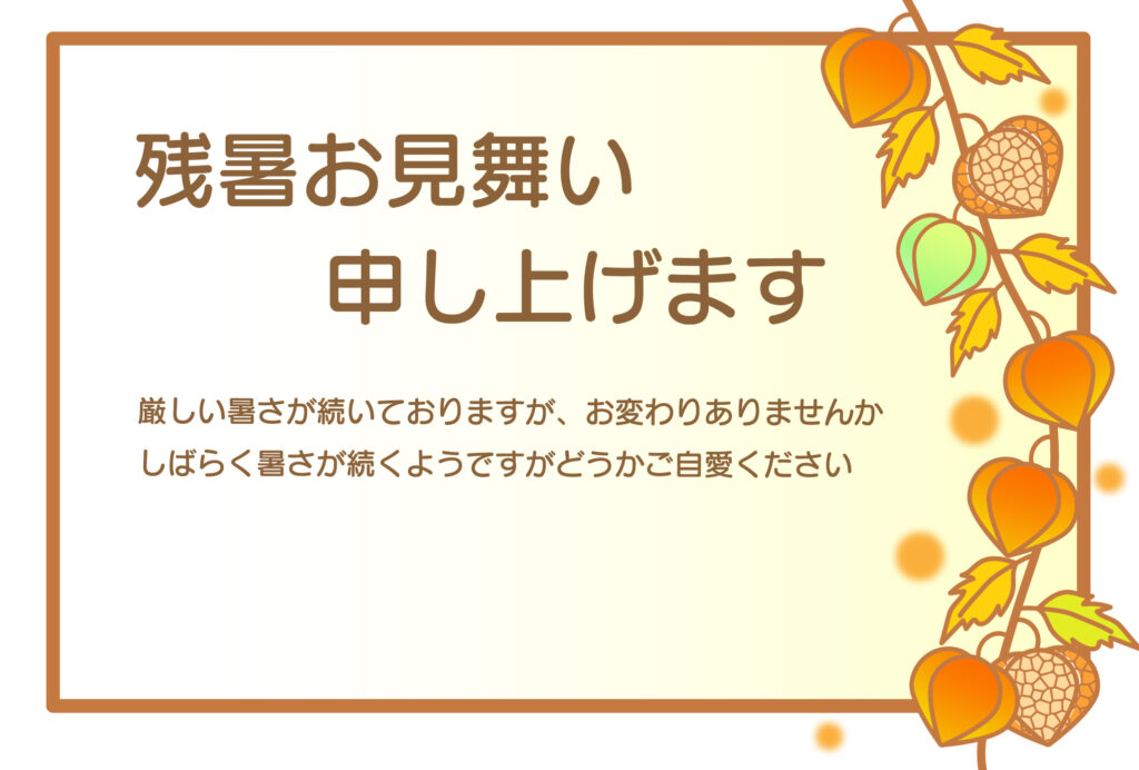 色づくほおずきが秋の訪れを予感
