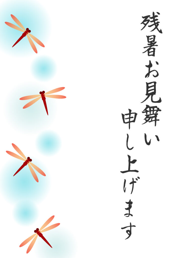 残暑見舞い 残暑見舞いのイラスト入りのテンプレート 晩夏