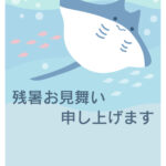 残暑見舞い 残暑見舞いのイラスト入りのテンプレート 海