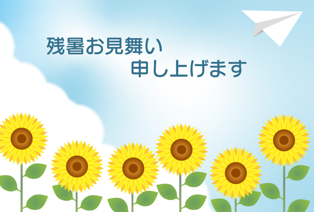 残暑見舞い 残暑見舞いのイラスト入りのテンプレート 夏