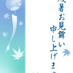 残暑見舞い 残暑見舞いのイラスト入りのテンプレート 縦書き