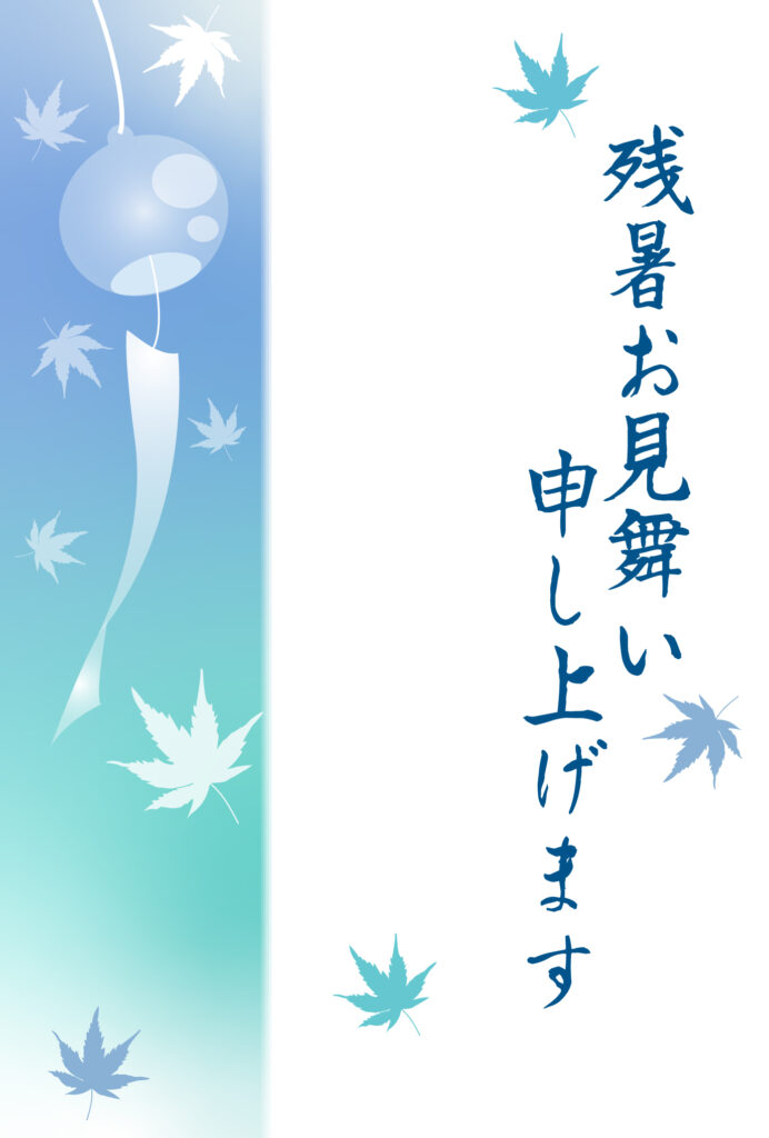 残暑見舞い 残暑見舞いのイラスト入りのテンプレート 縦書き