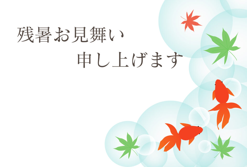 残暑見舞い 残暑見舞いのイラスト入りのテンプレート POP