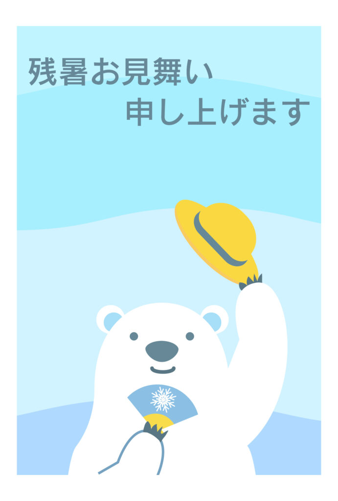 残暑見舞い 残暑見舞いのイラスト入りのテンプレート 縦