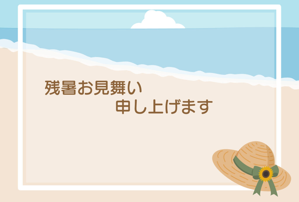 残暑見舞い 残暑見舞いのイラスト入りのテンプレート アート