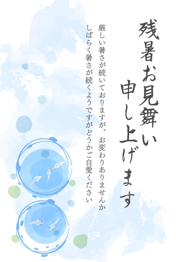 暑い夏にぴったり水彩タッチの清