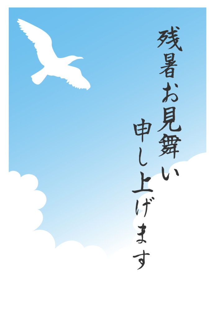 残暑見舞い 残暑見舞いのイラスト入りのテンプレート 8月