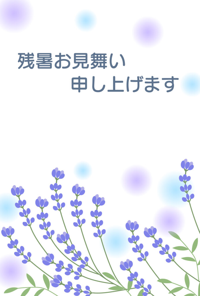 残暑見舞い 残暑見舞いのイラスト入りのテンプレート 小売