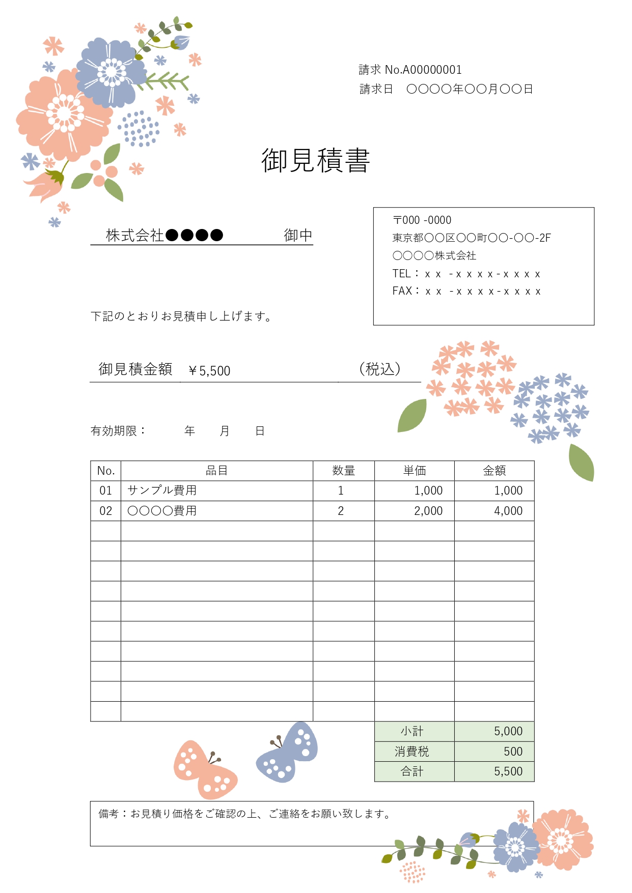 ブルーとオレンジを基調にした色とりどりのお花と、ペアのちょうちょが軽やかに舞う、優しくもメリハリのある見積書テンプレートです。 暖色と寒色をバランスよく組み合わ