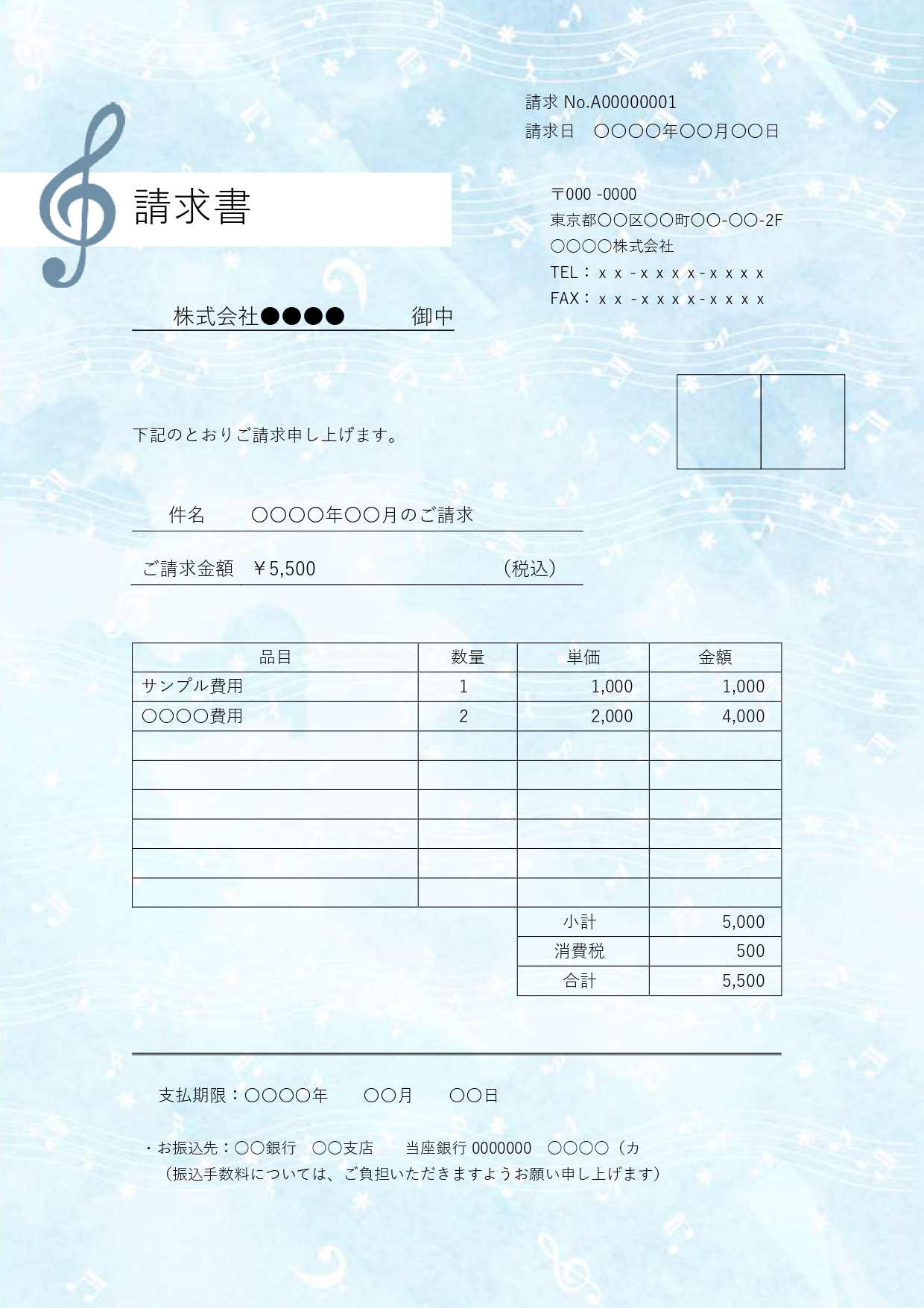 音楽業界におすすめ！ト音記号や音符、きらめく光のモチーフが幻想的なエレガントで透明感あふれる請求書テンプレートです。（ブルー）ピアノやバイオリンなどの音楽教室、