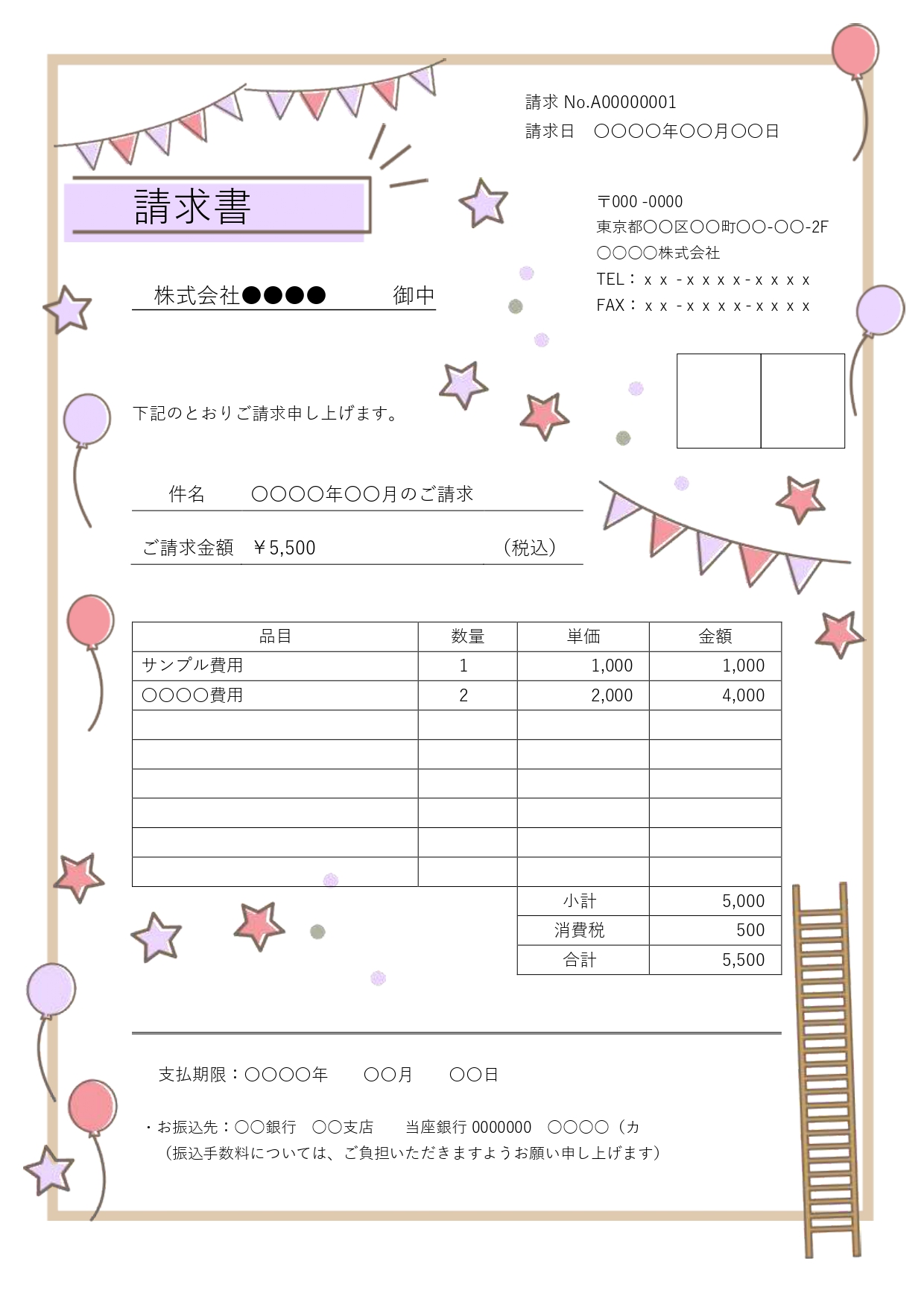 パープルやピンクのパステルカラーで彩られた、夢のあるかわいい雰囲気の請求書テンプレートです。 風船やガーランド、お星さまのイラストがポップに描かれており、リトミ