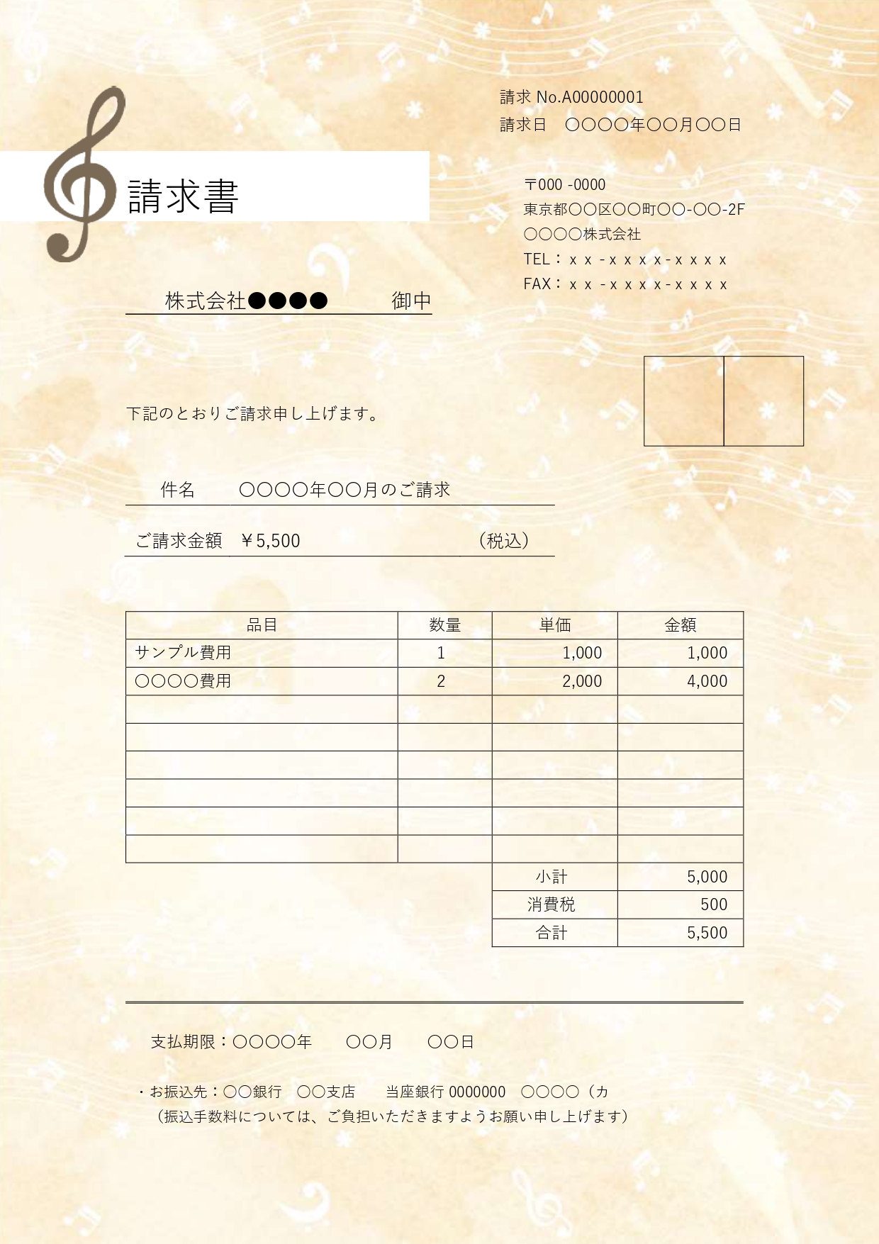 やわらかく輝くシャンパンゴールドの背景に、ト音記号や音符、きらめく光のモチーフが美しく舞う、優雅で洗練された印象の請求書テンプレートです。ピアノやバイオリンなど
