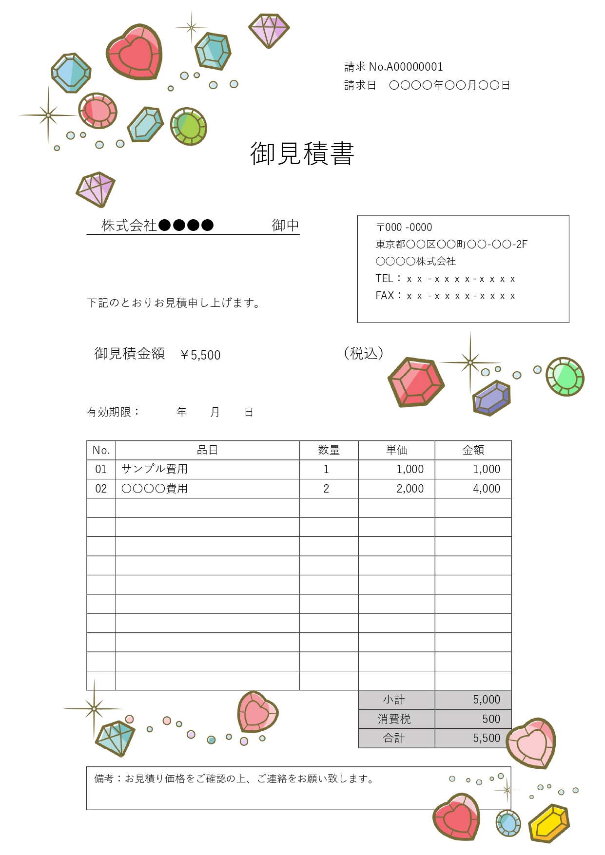 カラフルな手描き風の宝石がちりばめられた、ポップで遊び心のある楽しげな見積書テンプレートです。赤や青、黄色、緑など、たくさんの色が画面を賑やかに彩り、書類を開い
