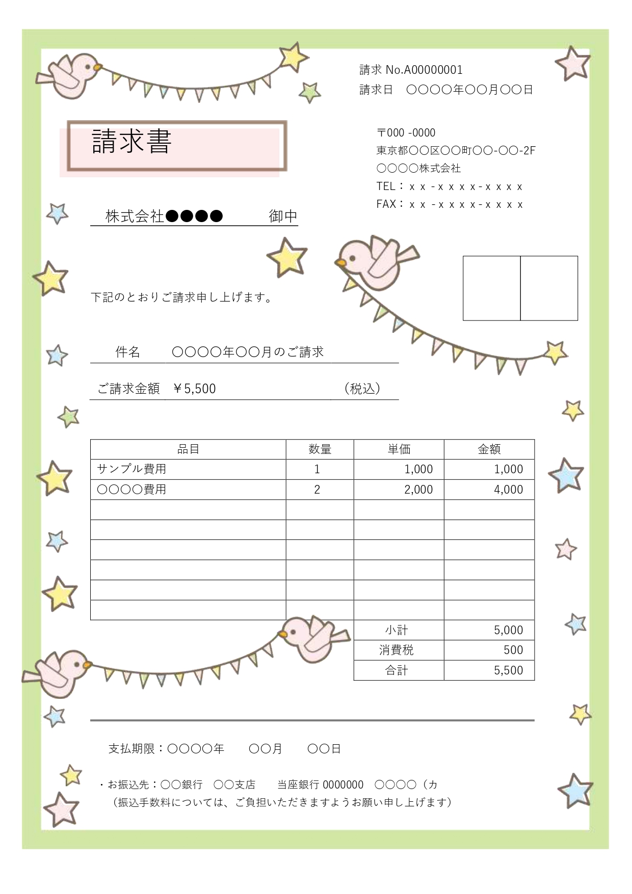 爽やかな黄緑や明るいライムグリーンで彩られた、新緑のように心地よく爽やかな雰囲気の請求書テンプレートです。幸せを呼ぶ小鳥や星、ガーランドのイラストが散りばめられ